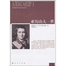 亚历山大一世