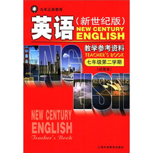 九年义务教育：英语（新世纪版）教学参考资料（7年级第2学期）（试用本）