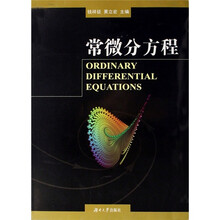 常微分方程