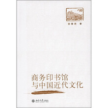商务印书馆与中国近代文化
