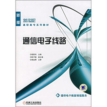 通信电子线路