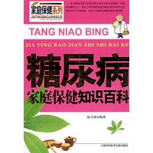 糖尿病家庭保健知识百科