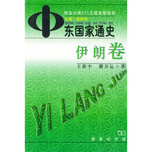 中东国家通史：伊朗卷
