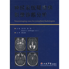 神经系统疑难病影像诊断分析