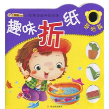 小笨熊潜能开发训练（第4辑）：趣味折纸（基础篇）
