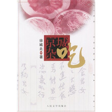 京城杂吃