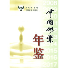 中国奶业年鉴2008