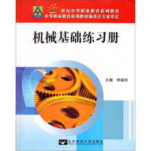 机械基础练习册
