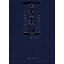 吉安室书录清代名人书画家辞典