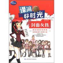 课间好时光：封面女孩