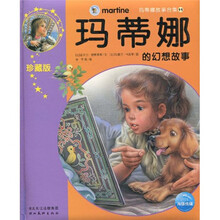 玛蒂娜故事合集11：玛蒂娜的幻想故事
