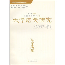 大学语文研究（2007年）