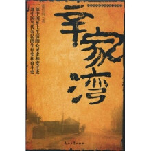 辛家湾