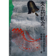 失去的机会