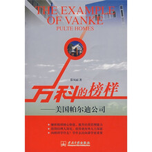 万科的榜样:美国帕尔迪公司