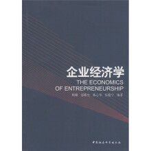 企业经济学
