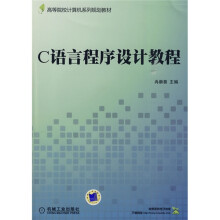 C语言程序设计教程