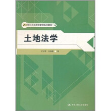 土地法学