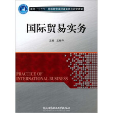 国际贸易实务