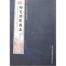 御定渊鉴类函（全16册）
