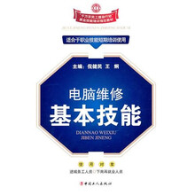 电脑维修基本技能