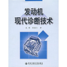 发动机现代诊断技术