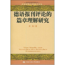 德语报刊评论的篇章理解研究