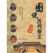 图说历代帝王:三国两晋南北朝篇