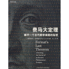 费马大定理：解开一个古代数学难题的秘密
