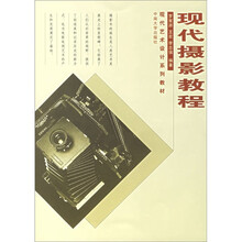 现代摄影教程