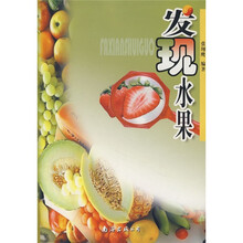 发现水果