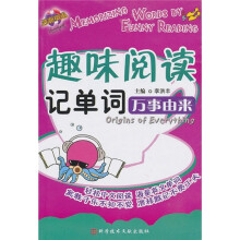趣味阅读记单词：万事由来