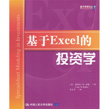 数字教辅译丛：基于Excel的投资学