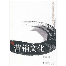 营销文化