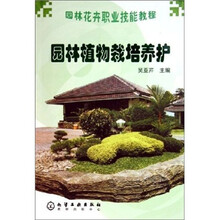 园林植物栽培养护