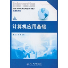计算机应用基础