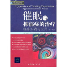 催眠与抑郁症的治疗：临床实践与应用