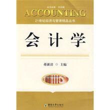 会计学