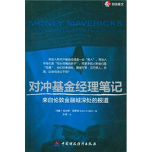 对冲基金经理笔记：来自伦敦金融城深处的报道