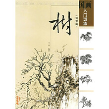 国画入门训练：树（写意篇）