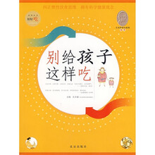 好好吃：别给孩子这样吃