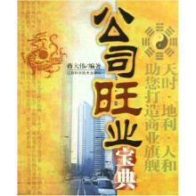 公司旺业宝典