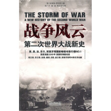 战争风云:第二次世界大战新史