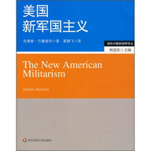美国新军国主义