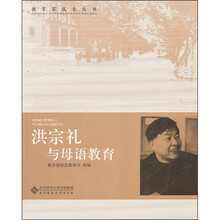 洪宗礼与母语教育