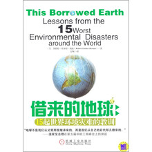 借来的地球
