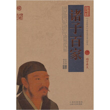 中国古典名著百部藏书：诸子百家