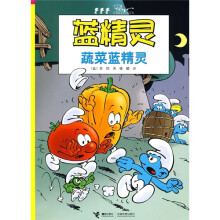 蓝精灵：蔬菜蓝精灵