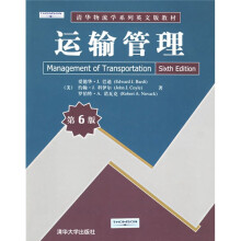 清华物流学系列英文版教材:运输管理(第6版)