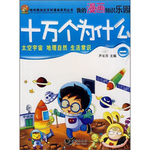 十万个为什么